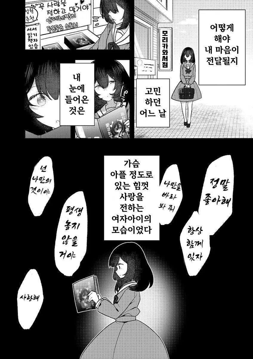 얀데레 여친.manhwa - 이미지 14