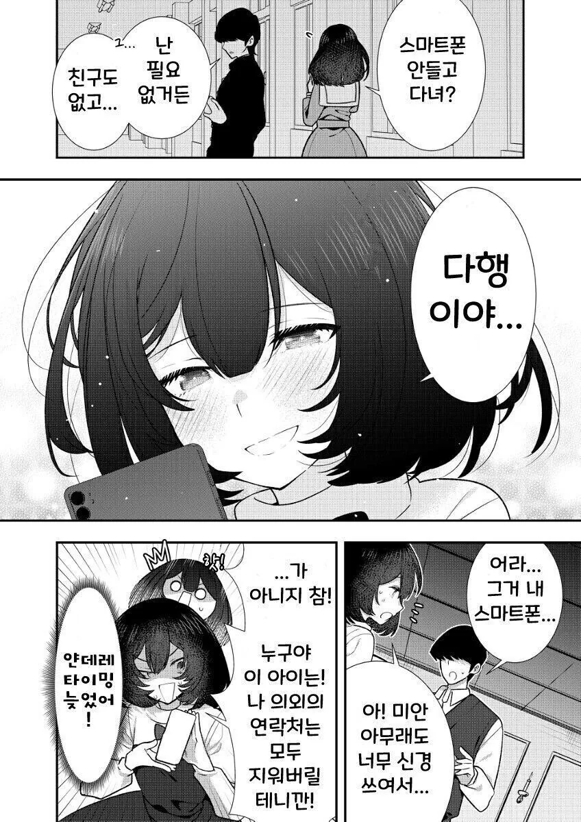 얀데레 여친.manhwa - 이미지 19