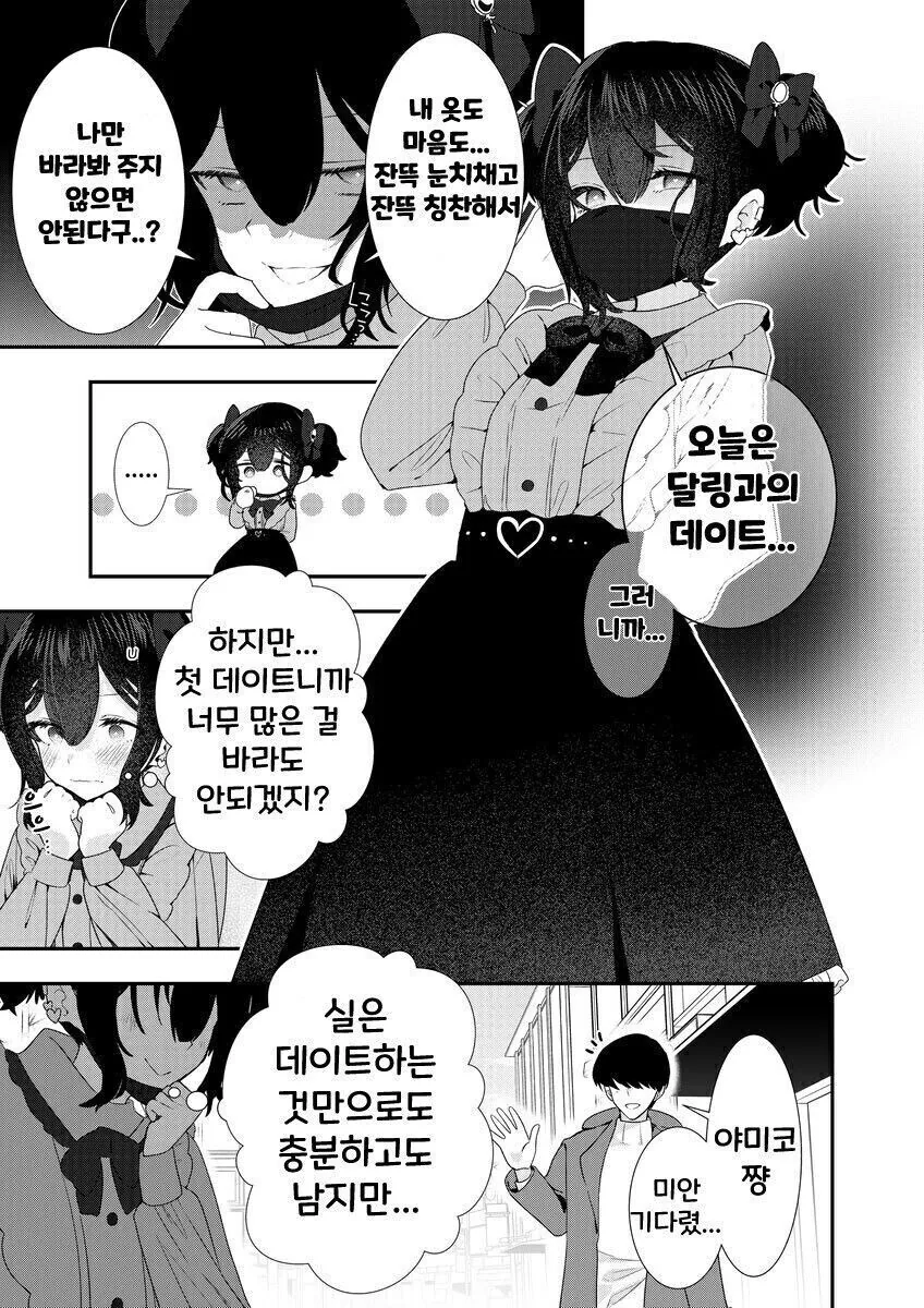 얀데레 여친.manhwa - 이미지 20