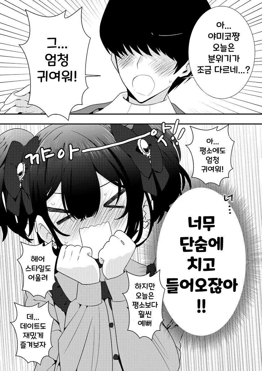얀데레 여친.manhwa - 이미지 21