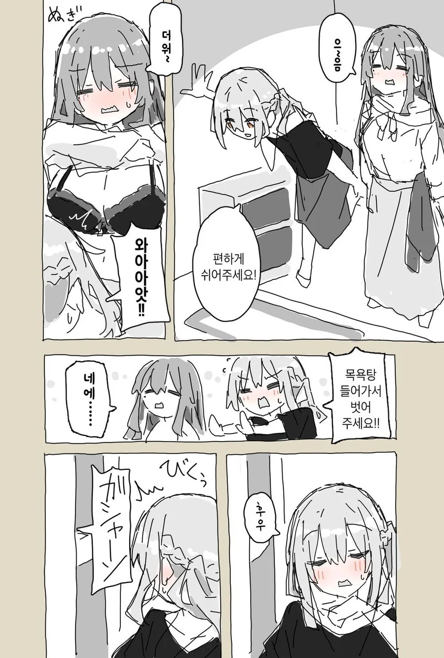 (ㅂㅎ)20대 학생과 연인이 된 30대 교사 manhwa - 이미지 4