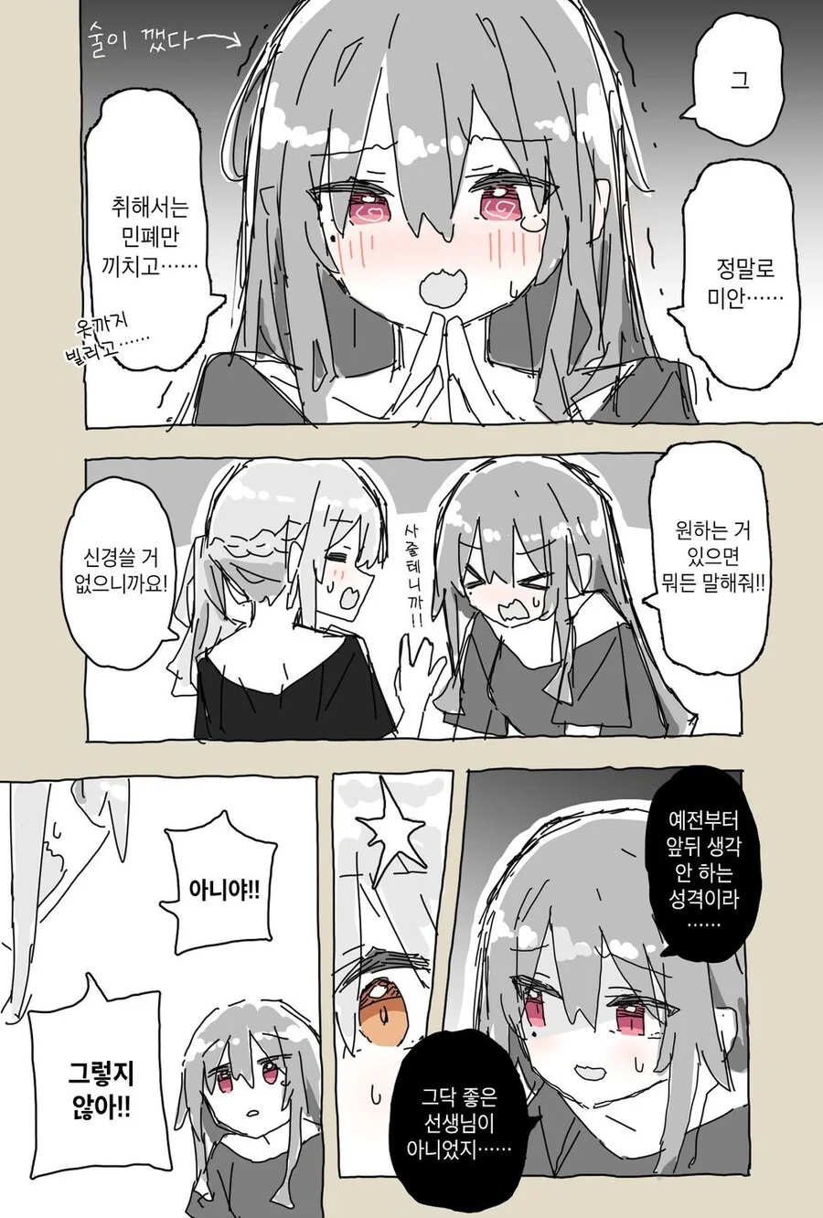 (ㅂㅎ)20대 학생과 연인이 된 30대 교사 manhwa - 이미지 6