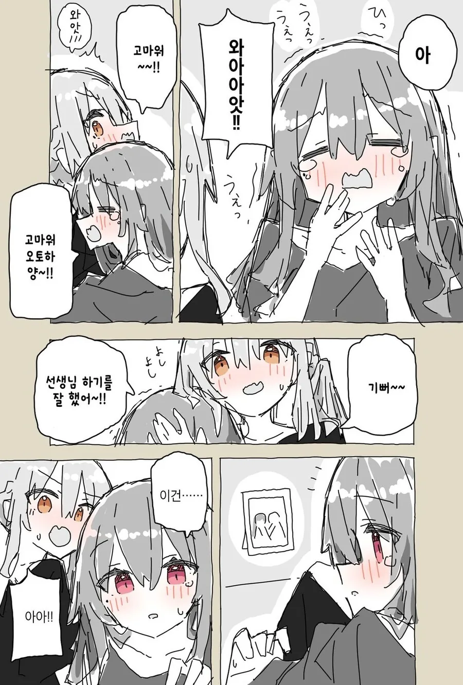 (ㅂㅎ)20대 학생과 연인이 된 30대 교사 manhwa - 이미지 8