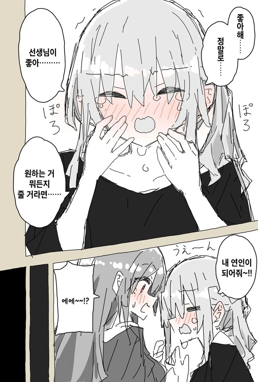 (ㅂㅎ)20대 학생과 연인이 된 30대 교사 manhwa - 이미지 10