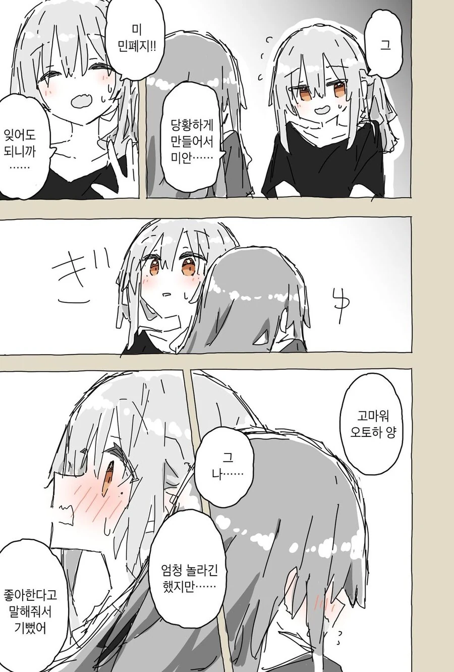 (ㅂㅎ)20대 학생과 연인이 된 30대 교사 manhwa - 이미지 11