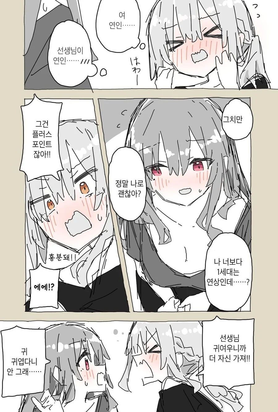 (ㅂㅎ)20대 학생과 연인이 된 30대 교사 manhwa - 이미지 13