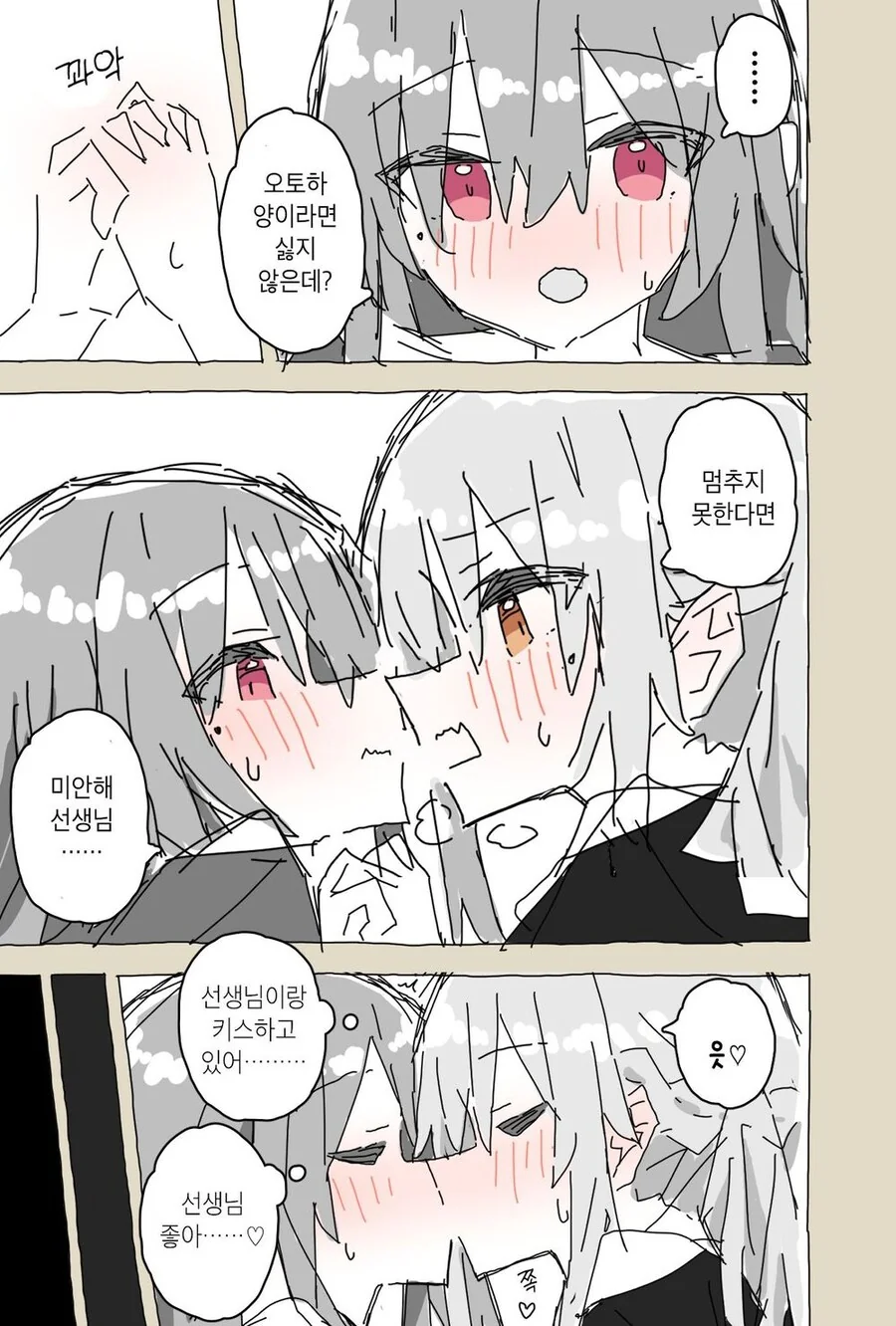 (ㅂㅎ)20대 학생과 연인이 된 30대 교사 manhwa - 이미지 15