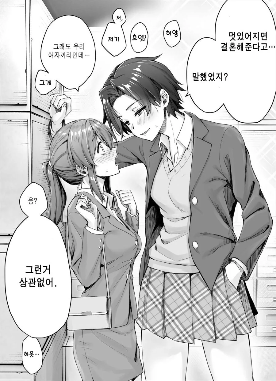 결혼을 약속한 아이가 여자아이였던.manga - 이미지 3
