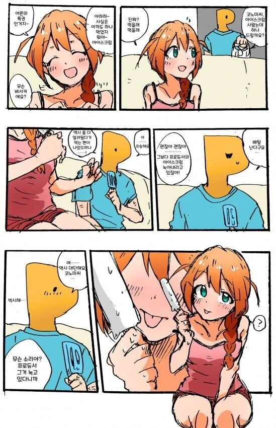 [@] 요망한 코노미.manhwa