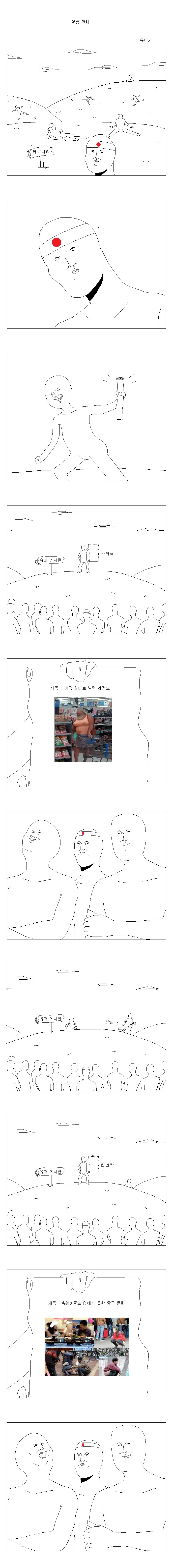 일뽕 만화