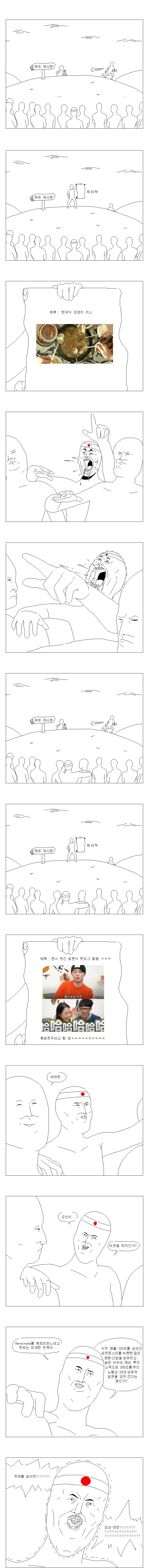 일뽕 만화 - 이미지 2