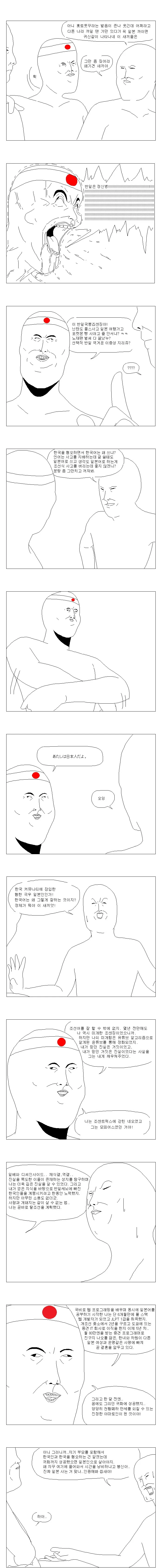 일뽕 만화 - 이미지 3