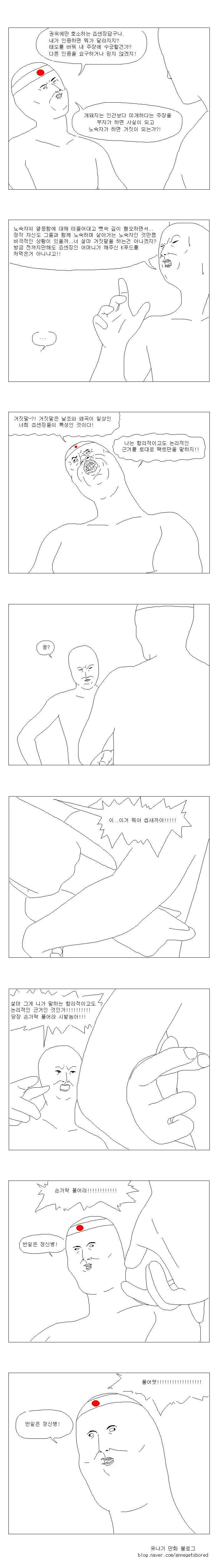 일뽕 만화 - 이미지 4