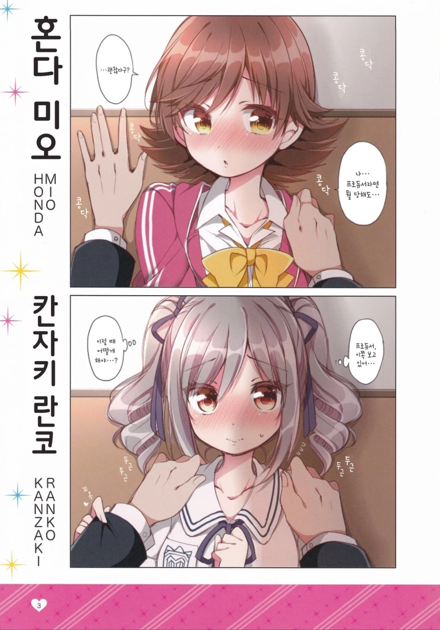 [@] 아이돌에게 벽치기 해보았다.manhwa - 이미지 2