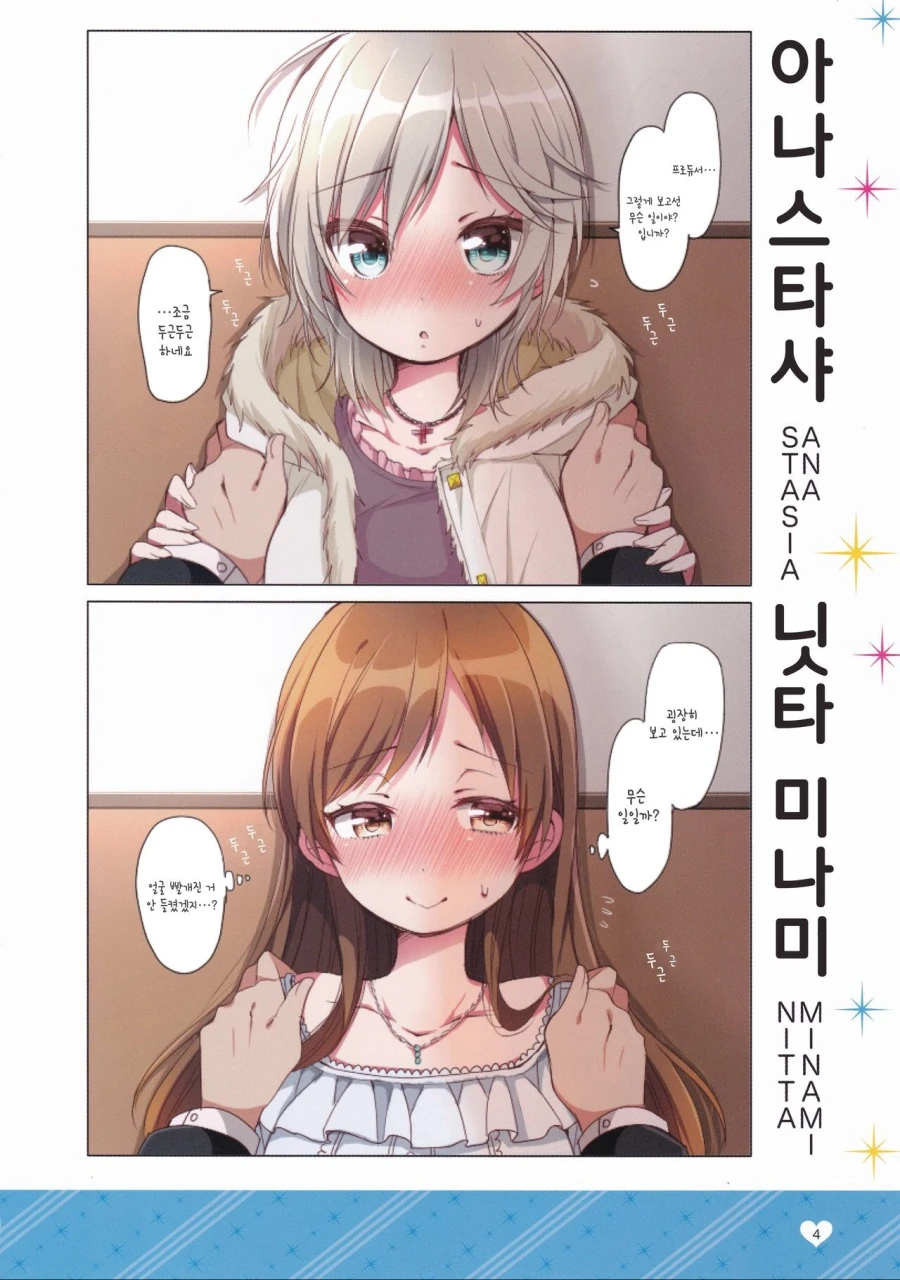 [@] 아이돌에게 벽치기 해보았다.manhwa - 이미지 3