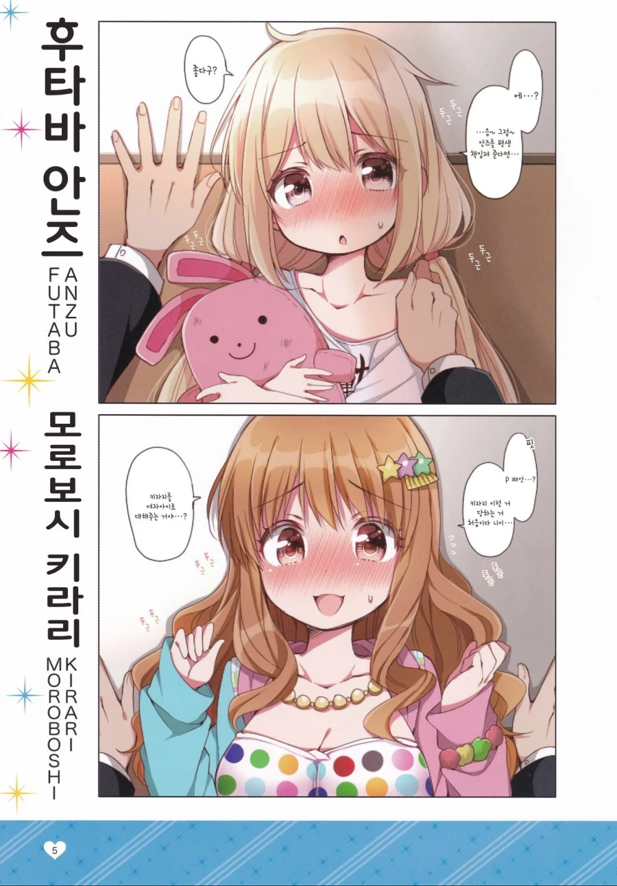 [@] 아이돌에게 벽치기 해보았다.manhwa - 이미지 4