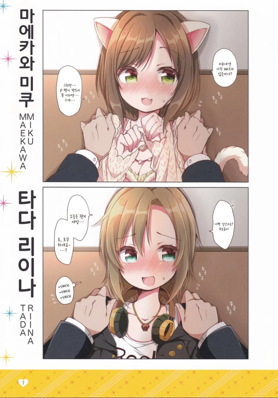 [@] 아이돌에게 벽치기 해보았다.manhwa - 이미지 6