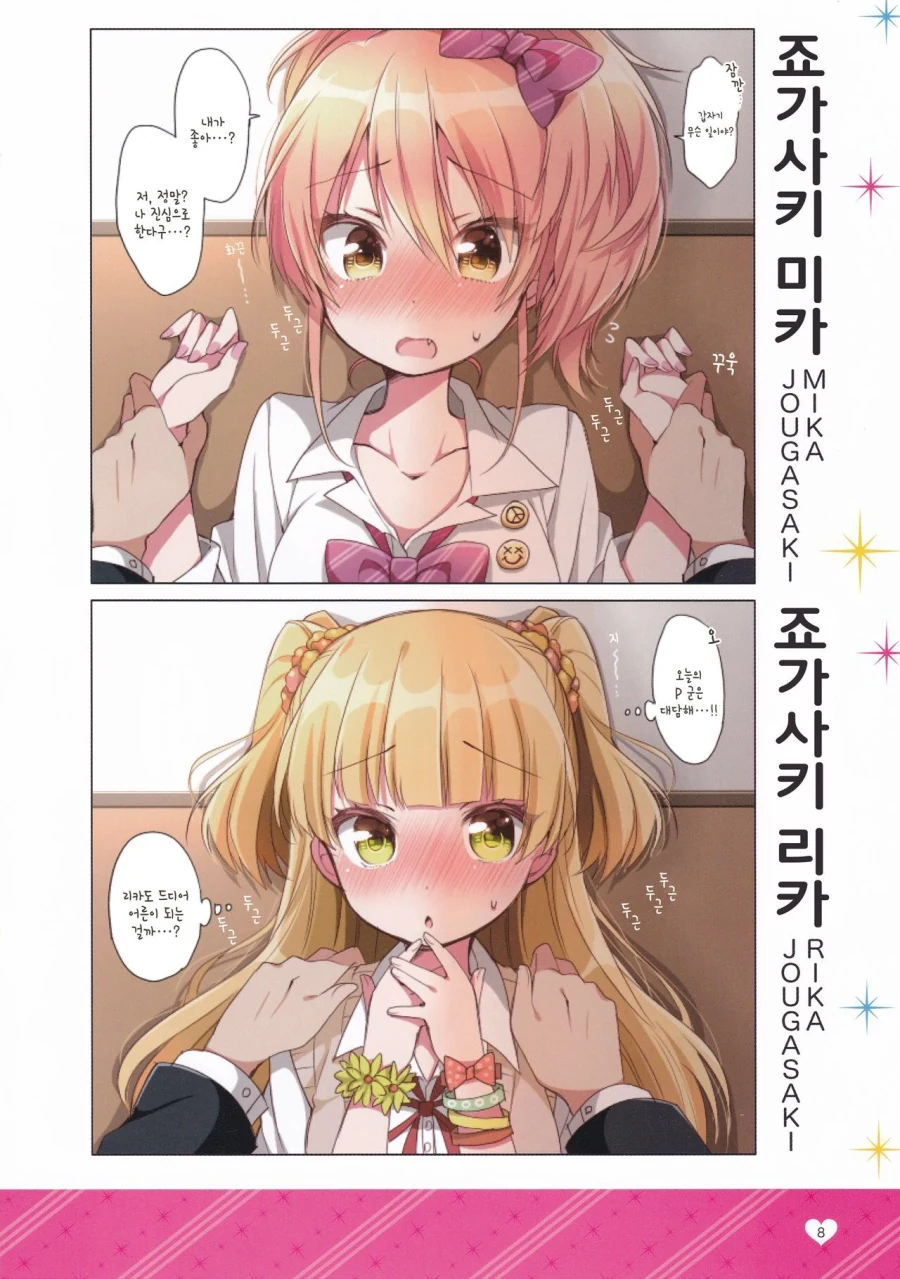 [@] 아이돌에게 벽치기 해보았다.manhwa - 이미지 7