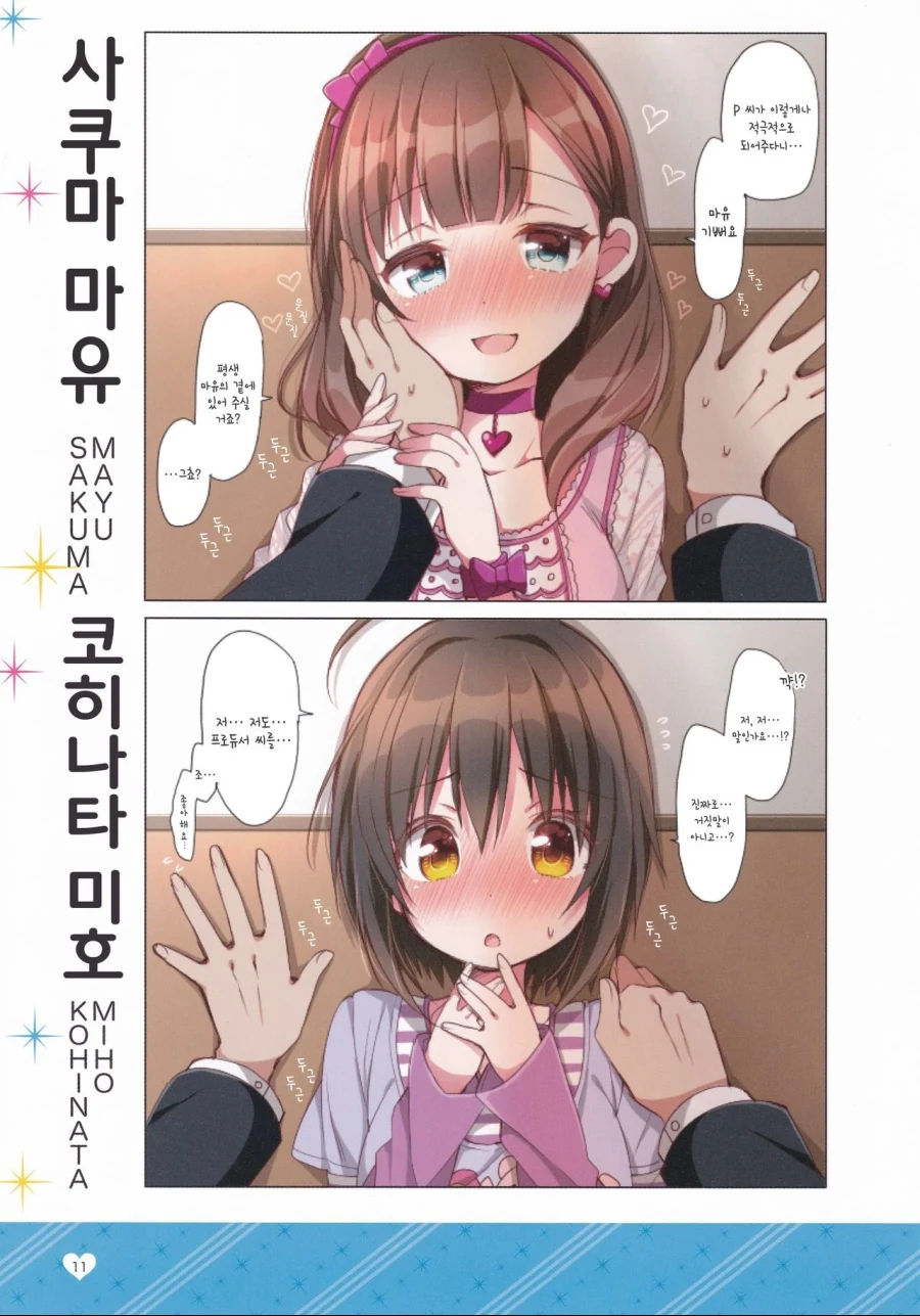 [@] 아이돌에게 벽치기 해보았다.manhwa - 이미지 10