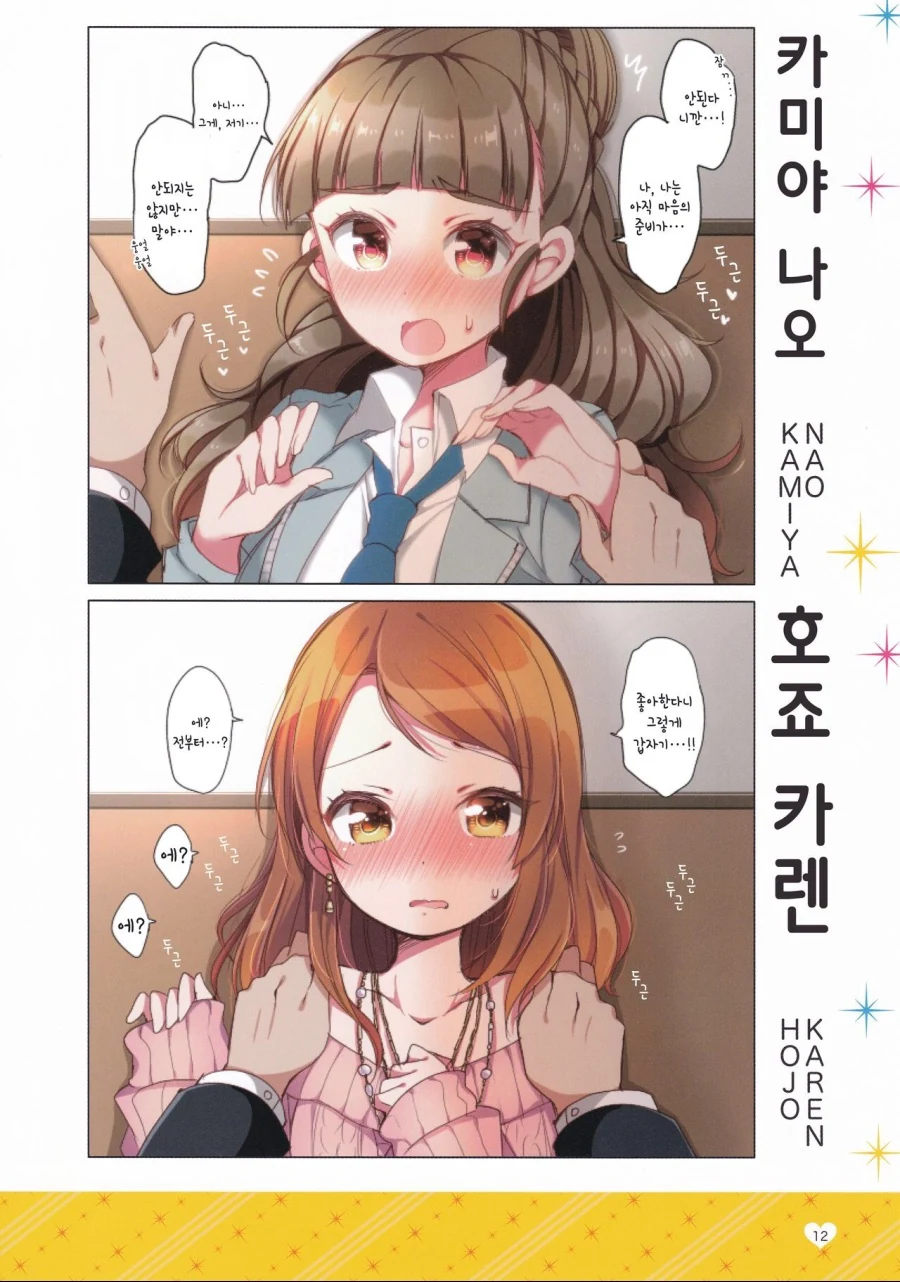 [@] 아이돌에게 벽치기 해보았다.manhwa - 이미지 11