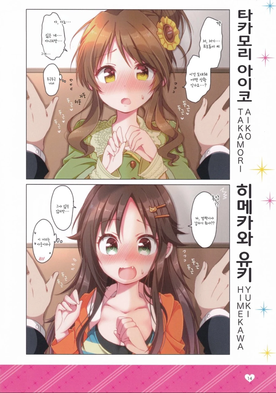 [@] 아이돌에게 벽치기 해보았다.manhwa - 이미지 13