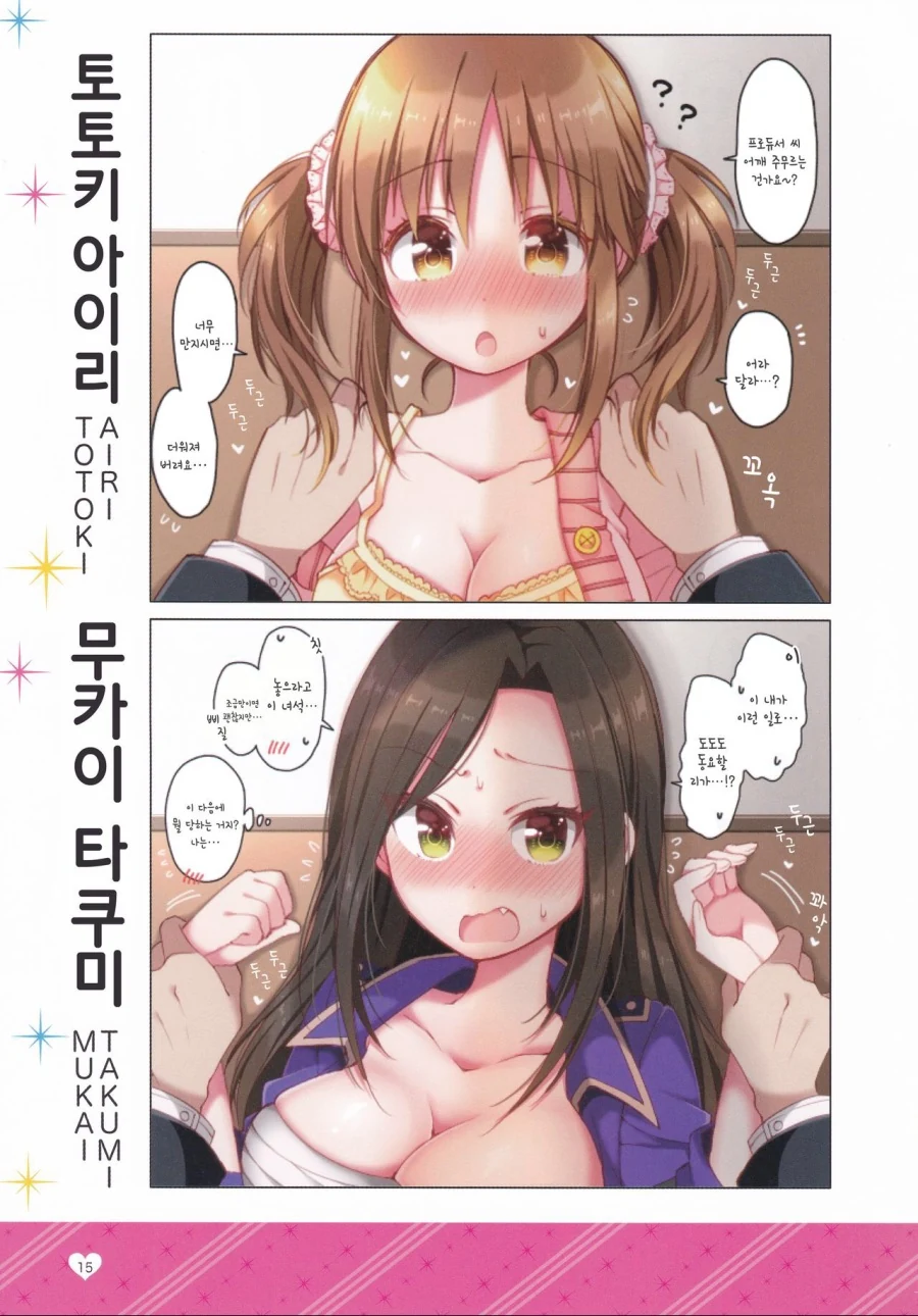 [@] 아이돌에게 벽치기 해보았다.manhwa - 이미지 14