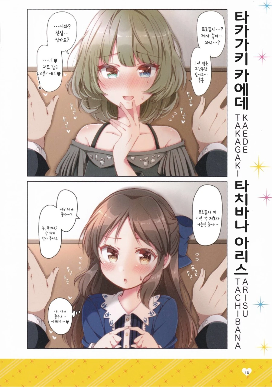 [@] 아이돌에게 벽치기 해보았다.manhwa - 이미지 17