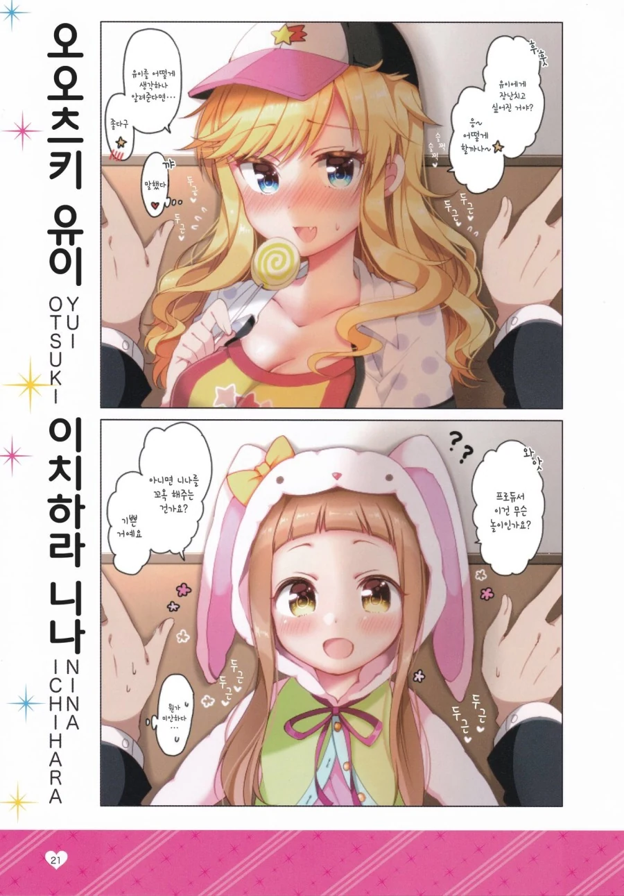[@] 아이돌에게 벽치기 해보았다.manhwa - 이미지 20