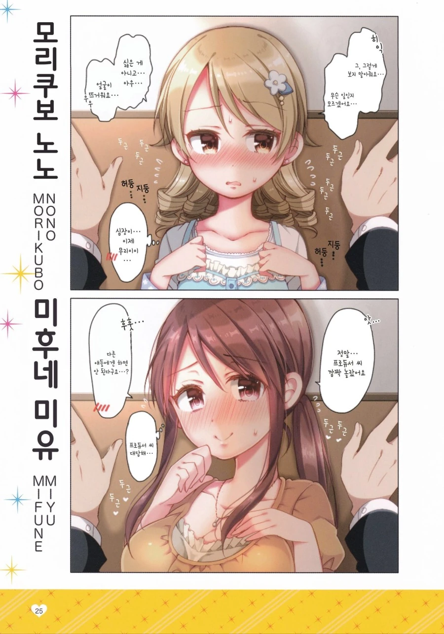 [@] 아이돌에게 벽치기 해보았다.manhwa - 이미지 24