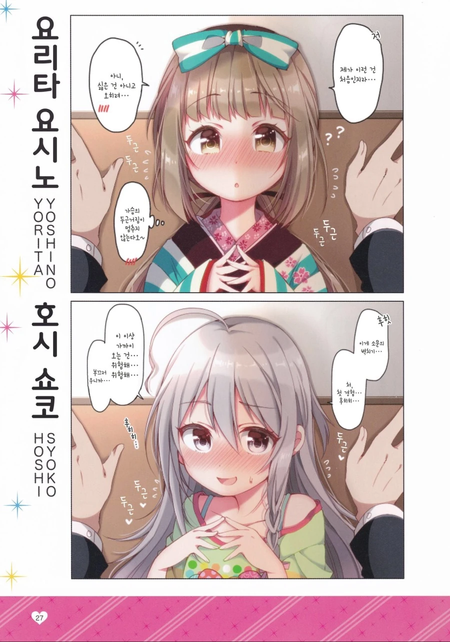 [@] 아이돌에게 벽치기 해보았다.manhwa - 이미지 26
