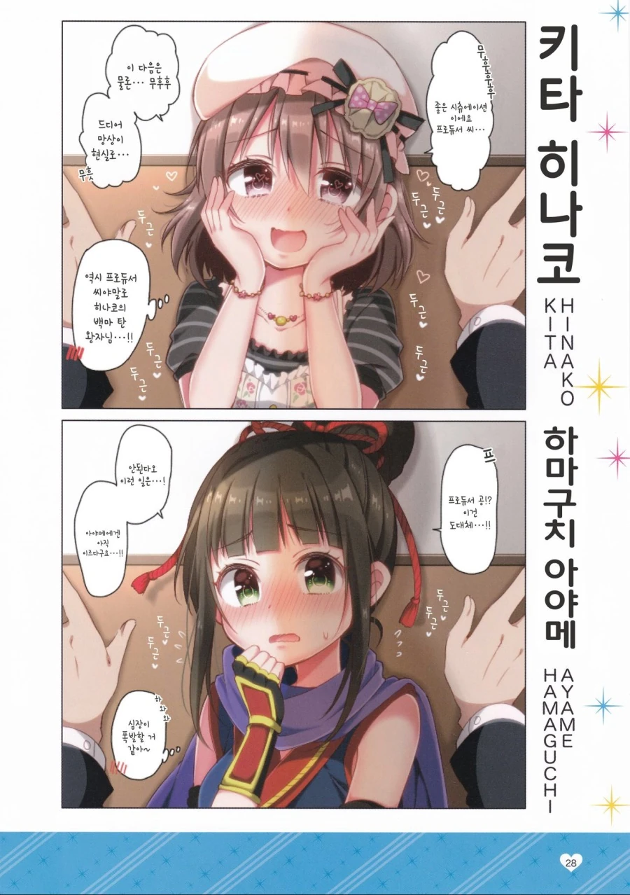 [@] 아이돌에게 벽치기 해보았다.manhwa - 이미지 27