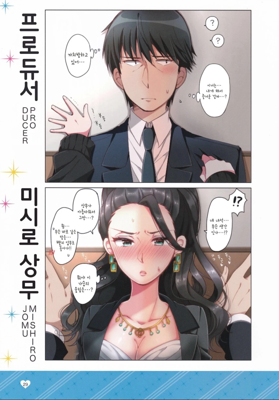[@] 아이돌에게 벽치기 해보았다.manhwa - 이미지 28