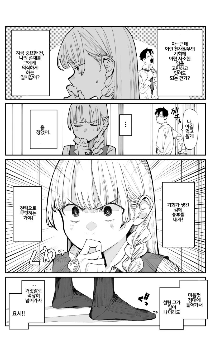 ㅇㄹ게임처럼 소꿉친구를 깨우러 온 만화 - 이미지 4