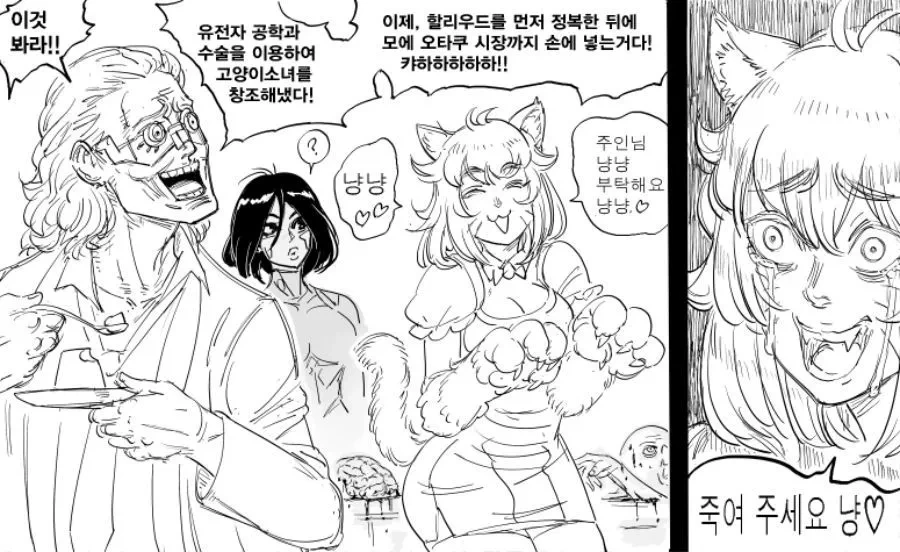 과학 기술로 TS.manga