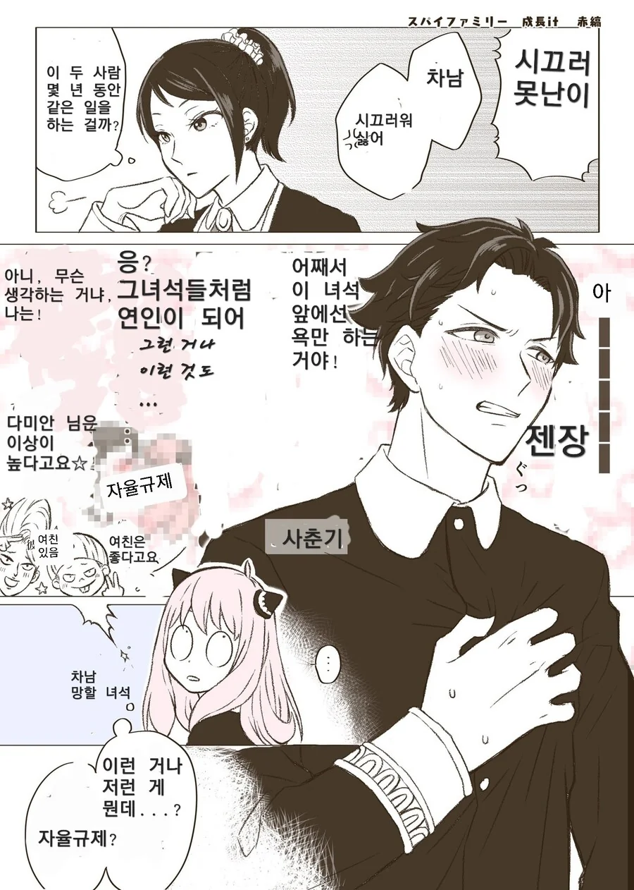 스파이패밀리)포저 가:아냐로 망상하는 변태가 있다고?