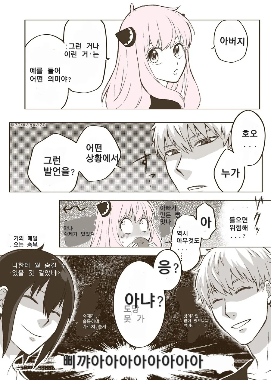 스파이패밀리)포저 가:아냐로 망상하는 변태가 있다고? - 이미지 2