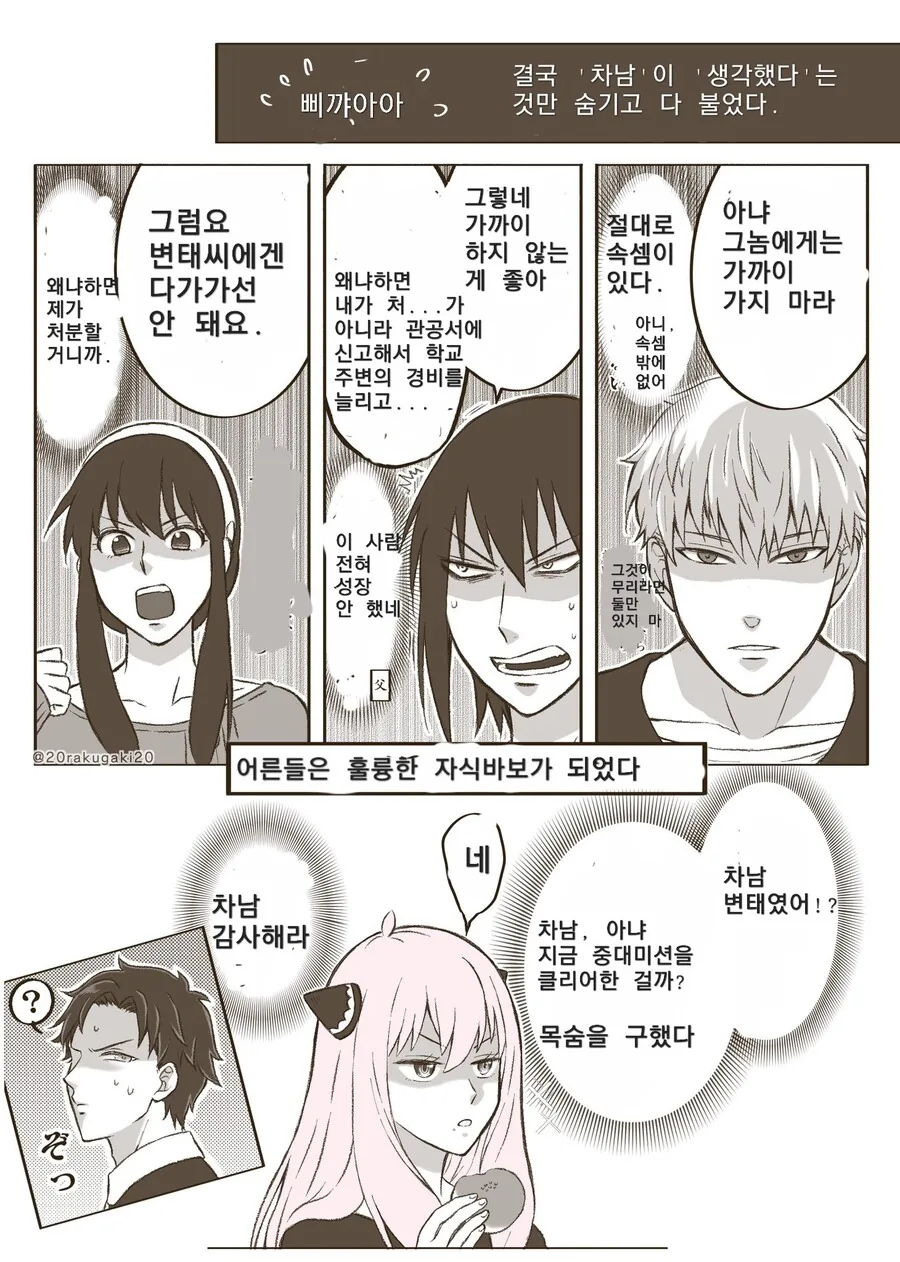 스파이패밀리)포저 가:아냐로 망상하는 변태가 있다고? - 이미지 3