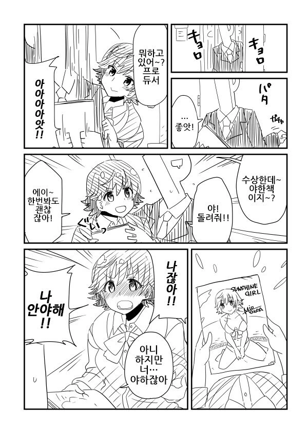 [@] 몸매가 ㅇㅎ 짱미오