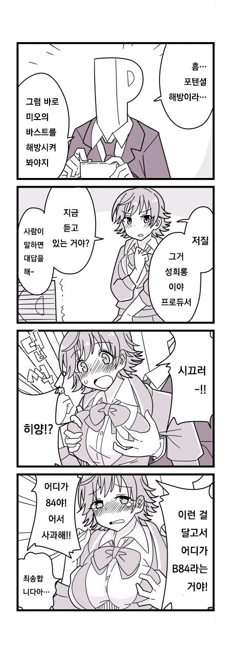 [@] 몸매가 ㅇㅎ 짱미오 - 이미지 2