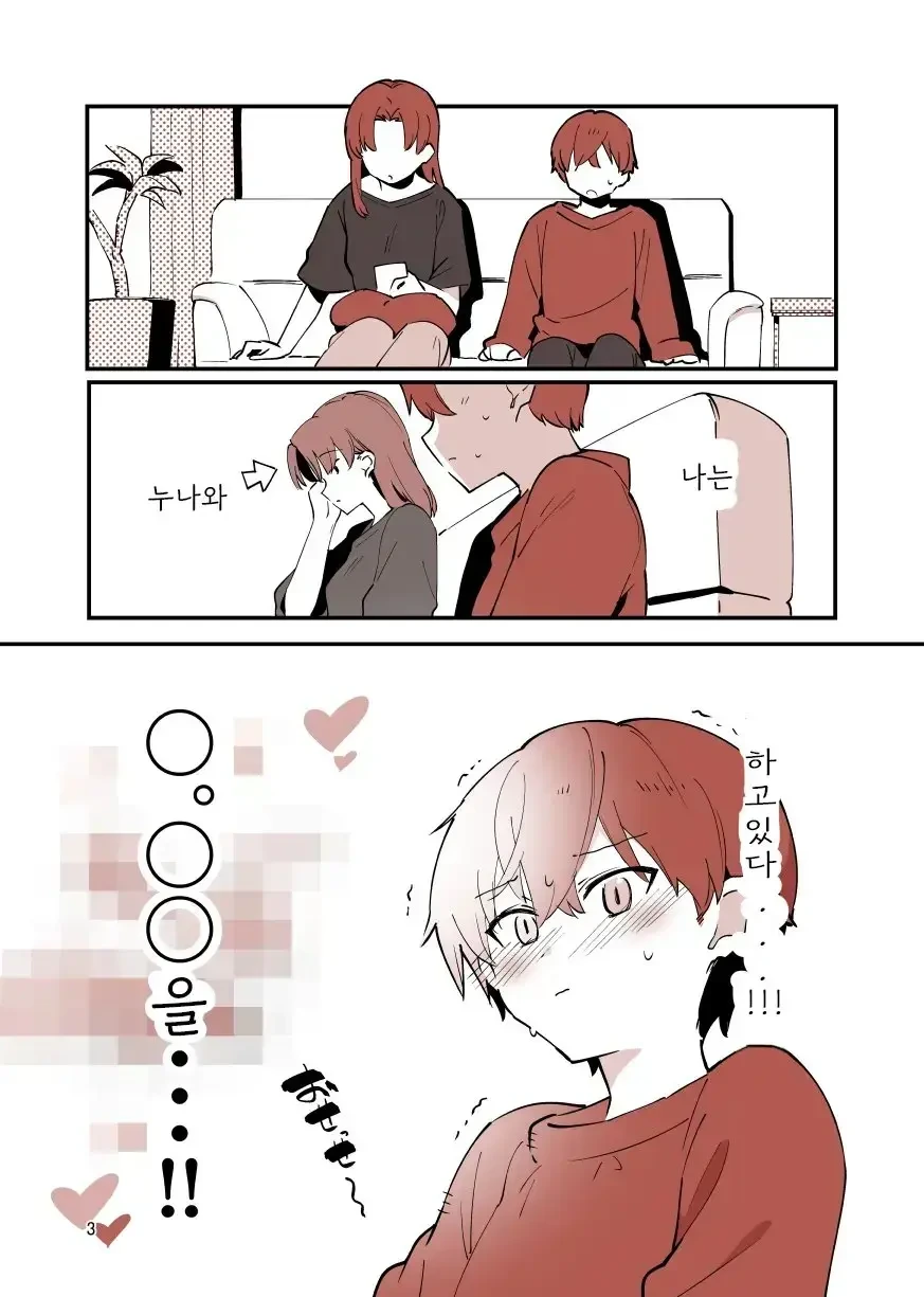 누나랑 ○○하고싶은 manhwa