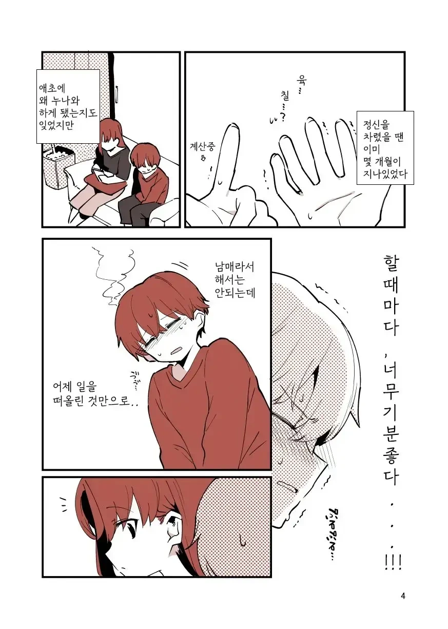 누나랑 ○○하고싶은 manhwa - 이미지 2