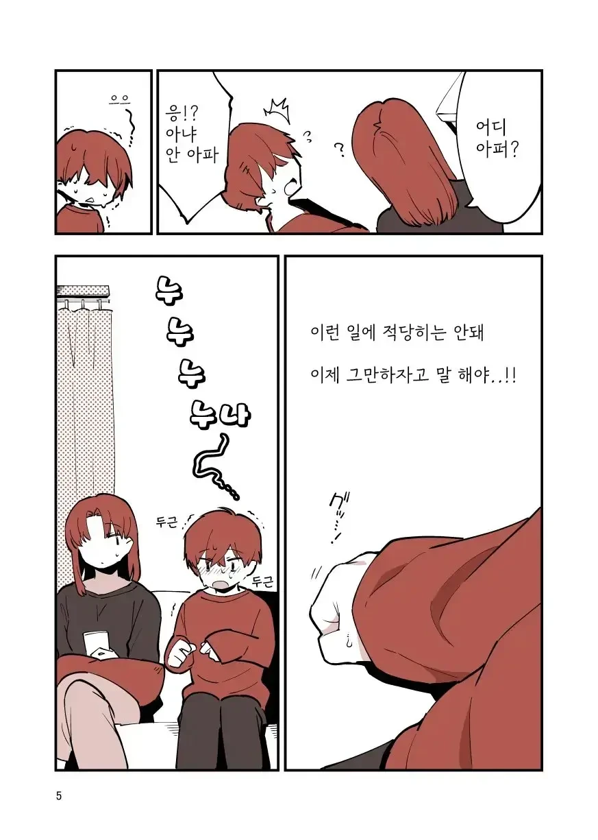 누나랑 ○○하고싶은 manhwa - 이미지 3