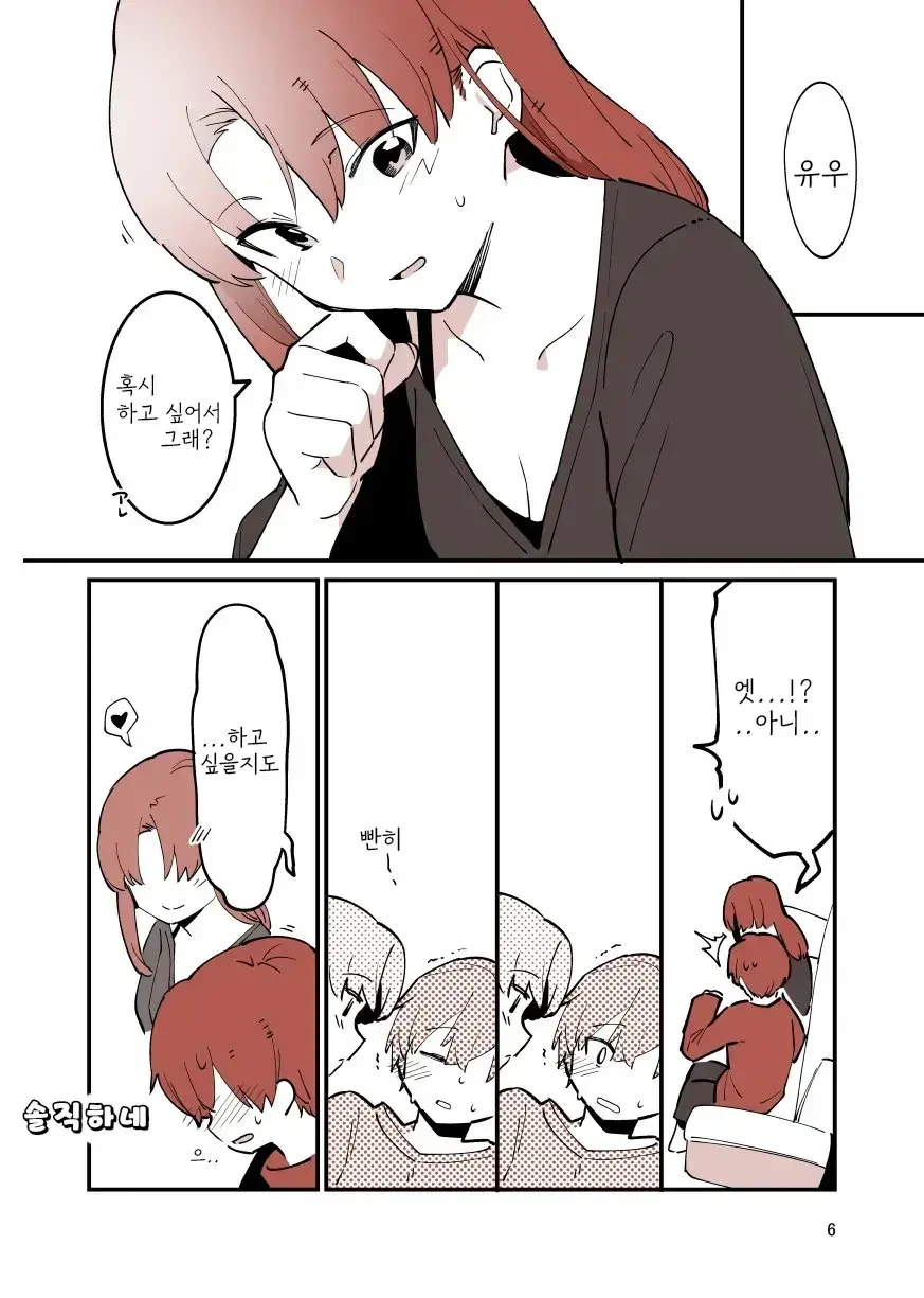 누나랑 ○○하고싶은 manhwa - 이미지 4