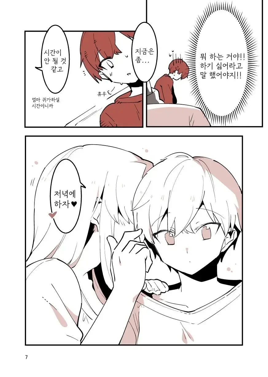 누나랑 ○○하고싶은 manhwa - 이미지 5