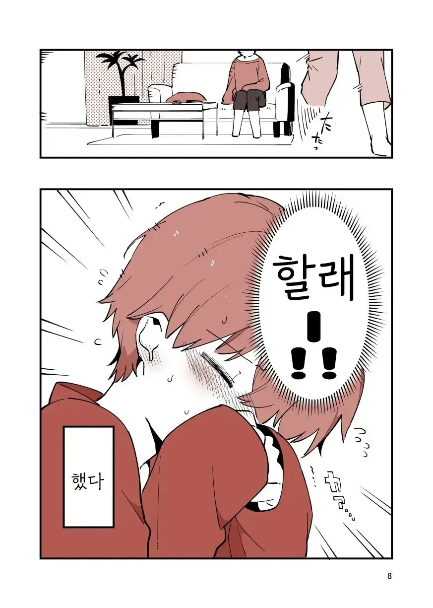 누나랑 ○○하고싶은 manhwa - 이미지 6