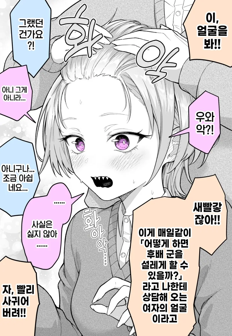 머리카락으로 얼굴을 가린 거리감 없는 선배의 속사정 만화 - 이미지 2