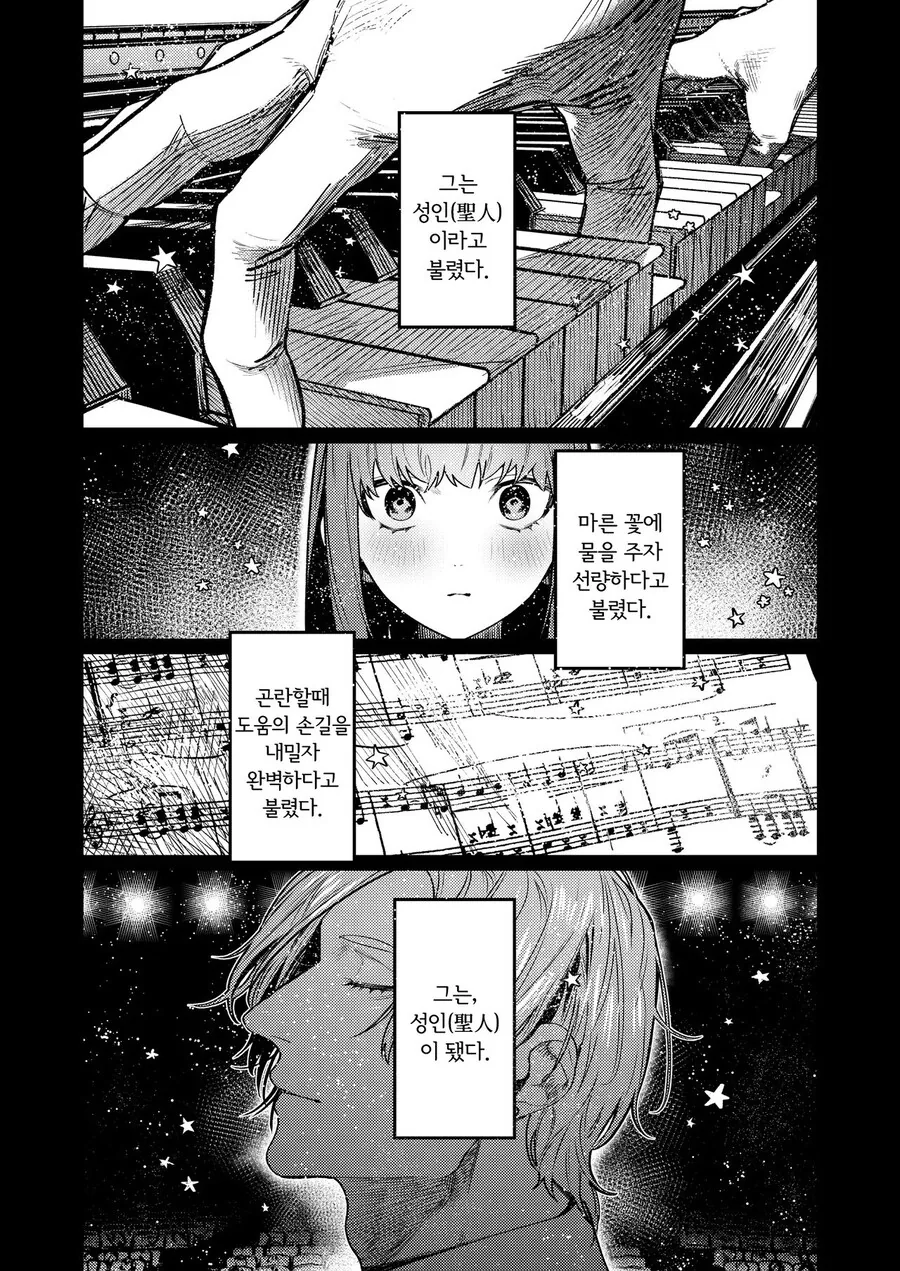 이기적인 사랑 manhwa