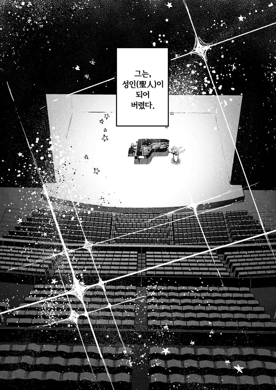 이기적인 사랑 manhwa - 이미지 2