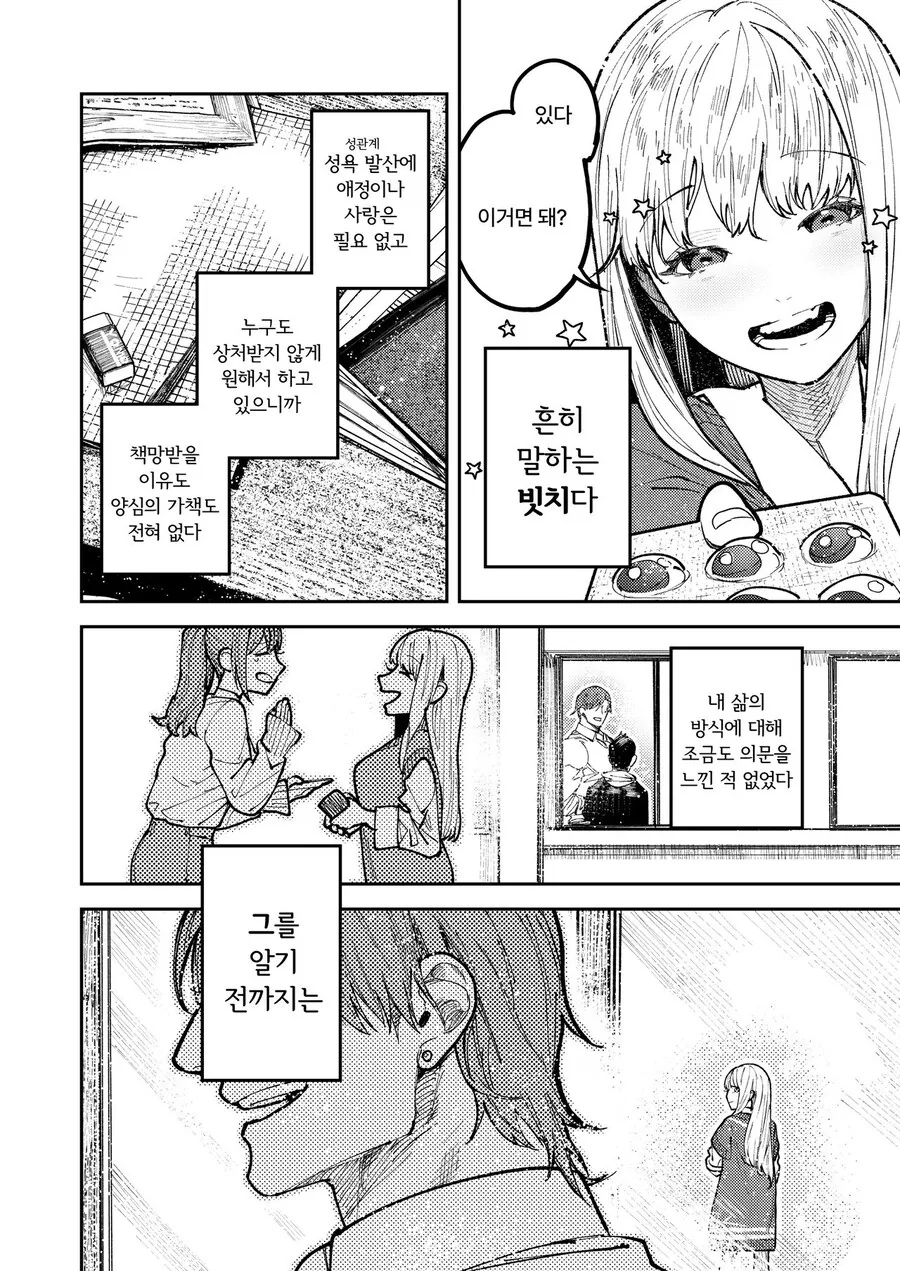 이기적인 사랑 manhwa - 이미지 4