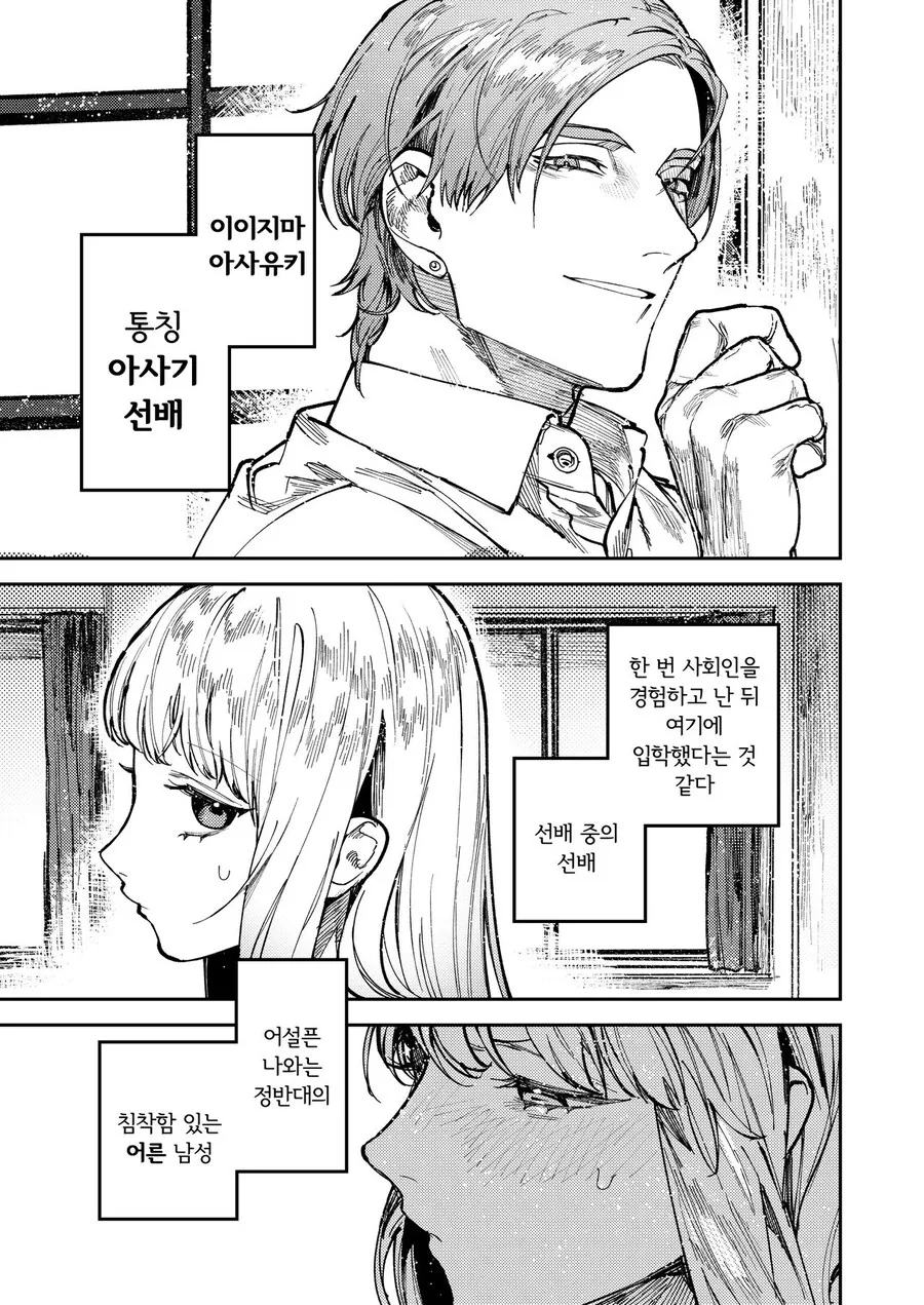 이기적인 사랑 manhwa - 이미지 5